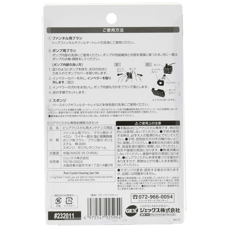 Gex GEX Pure Crystal Dedicated Cleaning 3-Piece Set, 2 Brushes,