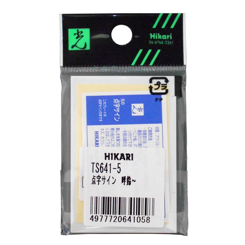 Hikari Braille Sign Bell Bell 00871549-1 TS641-5