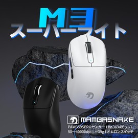 MAMBASNAKE M3 Wireless Gaming Mouse, Ultra Lightweight, 39±3 g PAW3395PRO Sensor, Broadcom, BK3633 Controller, Up to 40,000 DPI, 3 Modes, Wireless, Bluetooth, Ice Feeling Coating, Games, For Home and