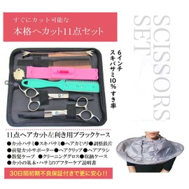 Montesoro 11 Piece Haircut Scissors for Left Handed Use, Self-cutting, Rust Resistant, Premium Material (6-inch Scissor - 6-inch 10% Sengen Cape)