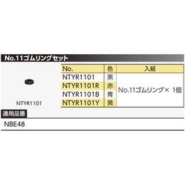 KTC (ke-te-si-) nepurosu No. (A Little Bit Of... 11 Rubber Ring Set ntyr1101