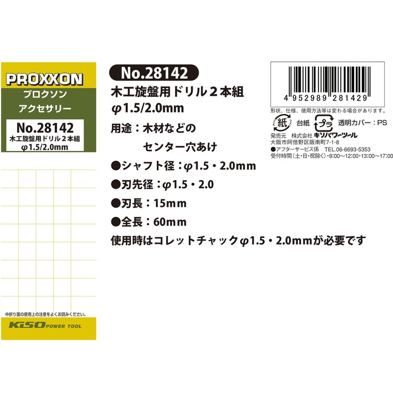 PROXXON No.28142 Dedicated Drill Set of 2 [Drill Diameter 0.06