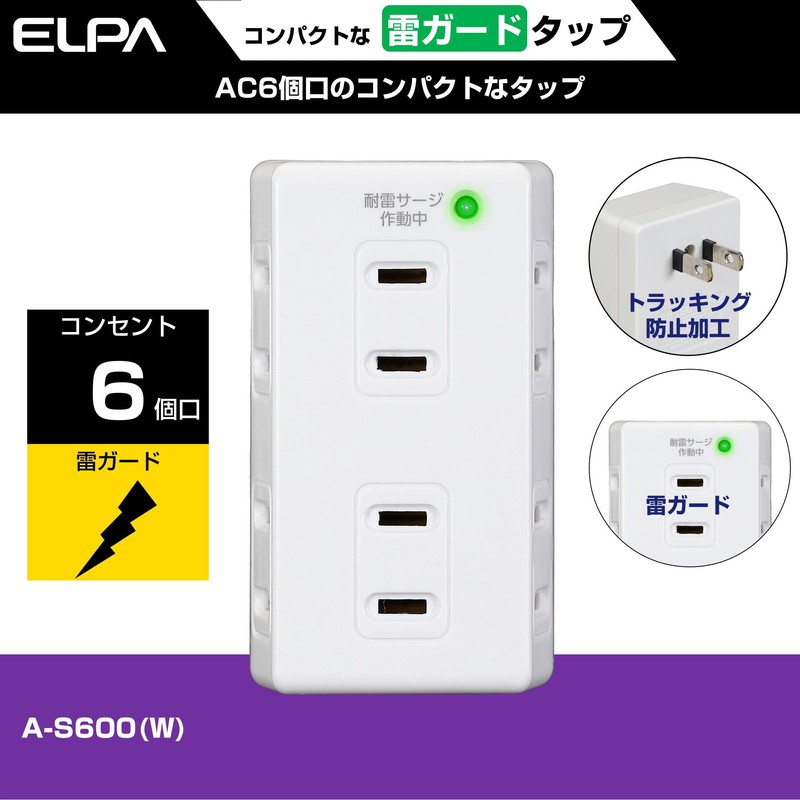 ELPA A-S600(W) Lightning Proof Tap, Outlet, Power Tap, Lightning Guard,