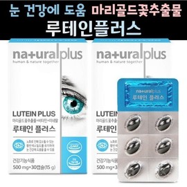 12가지복합기능성 루테인플러스30캡슐x2통 마리골드꽃추출물 12 Types of Multifunctional Lutein Plus 30 Capsules x 2 Bottles Marigold Flower Extract