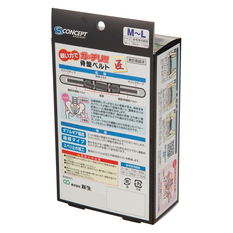 新生 骨盤ベルト 匠 M-Lサイズ
