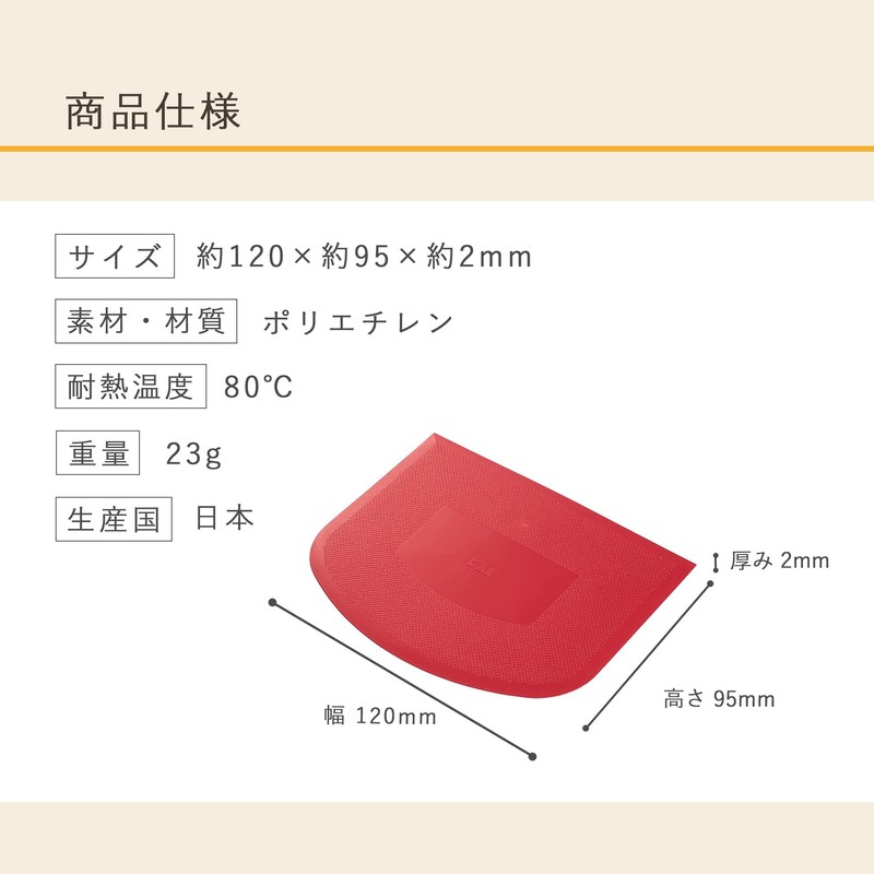 Kai Corporation DL7034 Embossed Scraper, Red, Non-Stick, Bready Select, Made