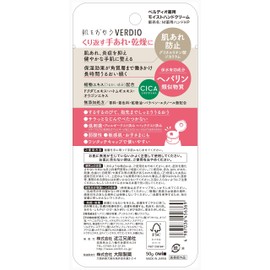Mentum Verdio Medicated Moist Hand Cream 1.8 oz (50 g)