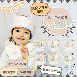 § &∞ & COCO Gotsu Prevention Helmet Head Guard, Smooth Mesh Material on Both Sides, 360 Degree Protection, Washable, Easy Installation, Velcro Tape, Breathable, Baby Baby, Fall Prevention Cushion,