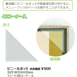 Vinyl Pokke (40 Corners Per Sheet, Vinyl Poke/Shinbi Menu Book, Stick Pocket, Corner Stickers