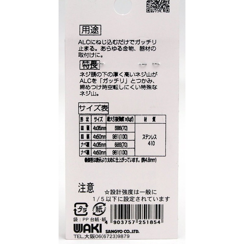 WAKI ALC HIT BIS WF-185 Pan 4X50