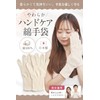 [Dermatologist Supervised x Soft Gloves] Cotton Gloves, Made in Japan,