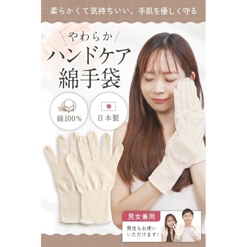 [Dermatologist Supervised x Soft Gloves] Cotton Gloves, Made in Japan,