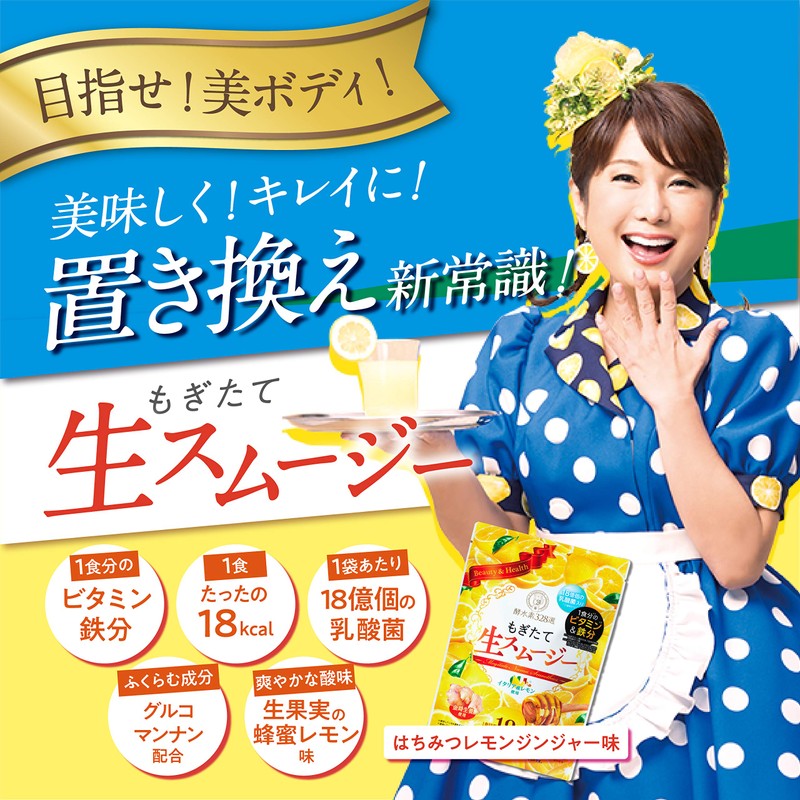 もぎたて生スムージー [ スムージー 置き換え ファスティング 食物繊維 乳酸菌 ビタミン コラーゲン はちみつレモンジンジャー味]