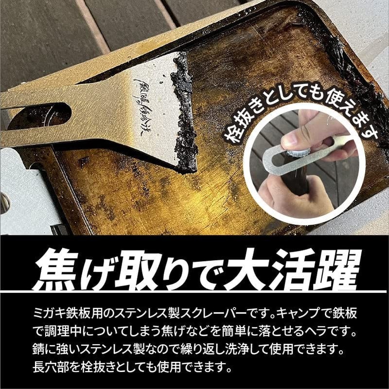 Kajiya no Tonchenkan Scorch Remover Heller Scraper Spatula, Fits in