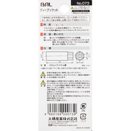 Ohashi Sangyo BAL Socket for Aluminum Wheels 0.7 inch (17 mm) 73