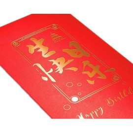 OneWayTech 10 Pcs Lucky Money red envelopes Packets "Hong Bao" for Birthday Party, Children Elders Birthday celebration (color2)