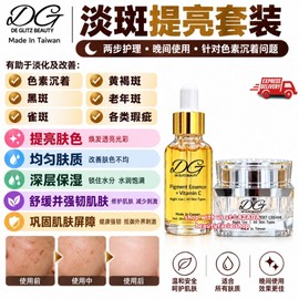 DG De Glitz PIGMENT ESSENCE + VITAMIN C 30ML & FRECKLE CREAM 15G/ 维生素C 30ml + 色素精华 15g Made In Taiwan