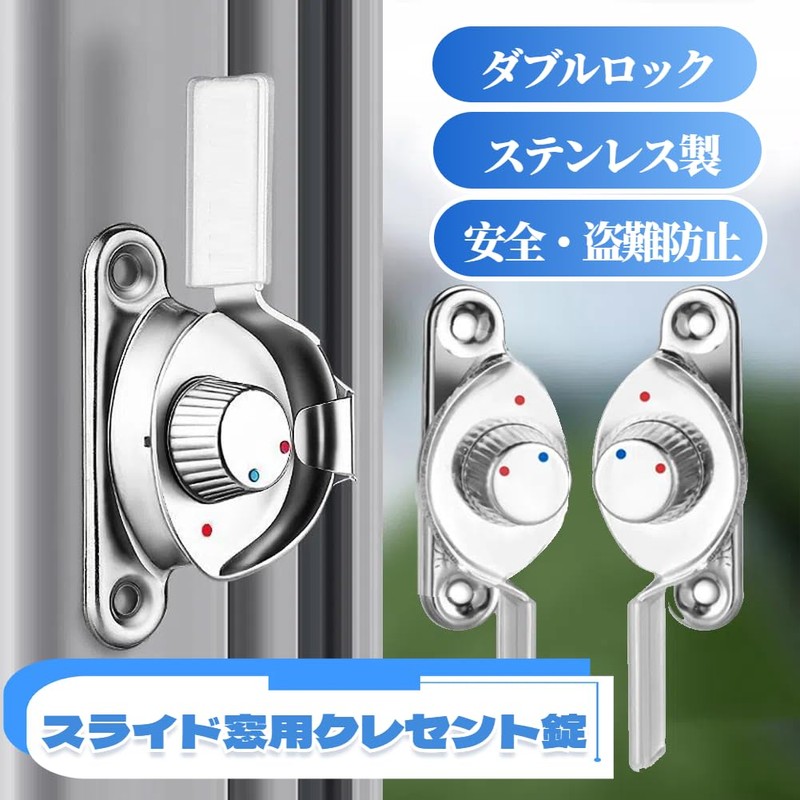 Window Lock, Crescent Lock, 2-Pack, Left and Right Sash Lock,