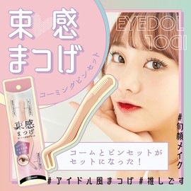 Bunching Eyelashes Combing Tweezers with Comb SPV71495