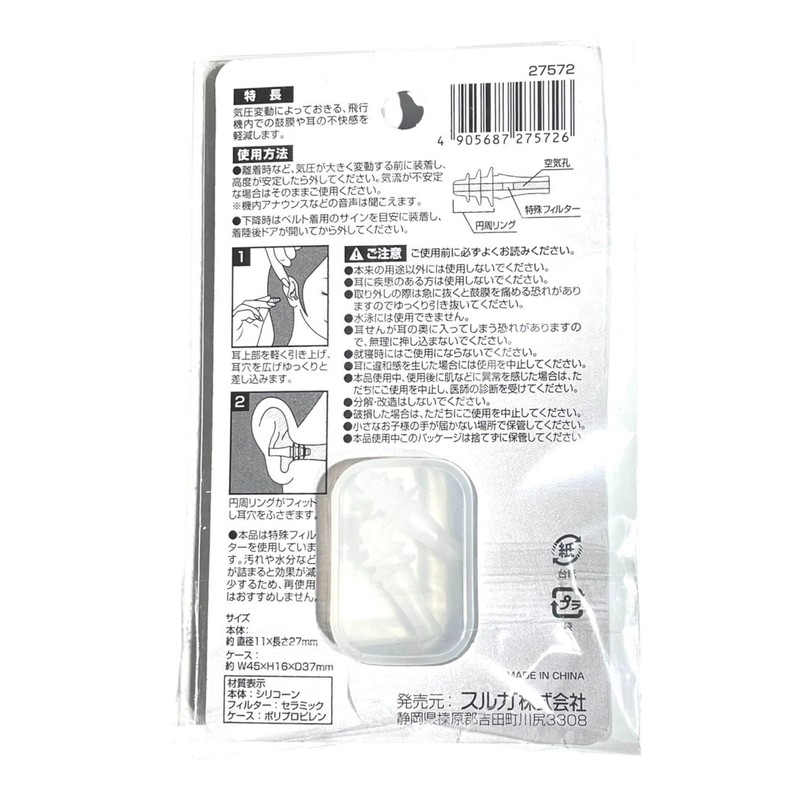 Air Pressure Adjustable Ear Plugs for Airplanes, Shinkansen and Express