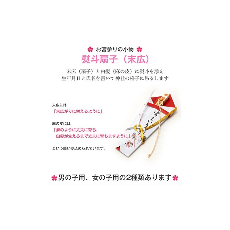 Kisste Kisste Fan, Shrine Visit Fan, Suehiro, Baby, red (girls)