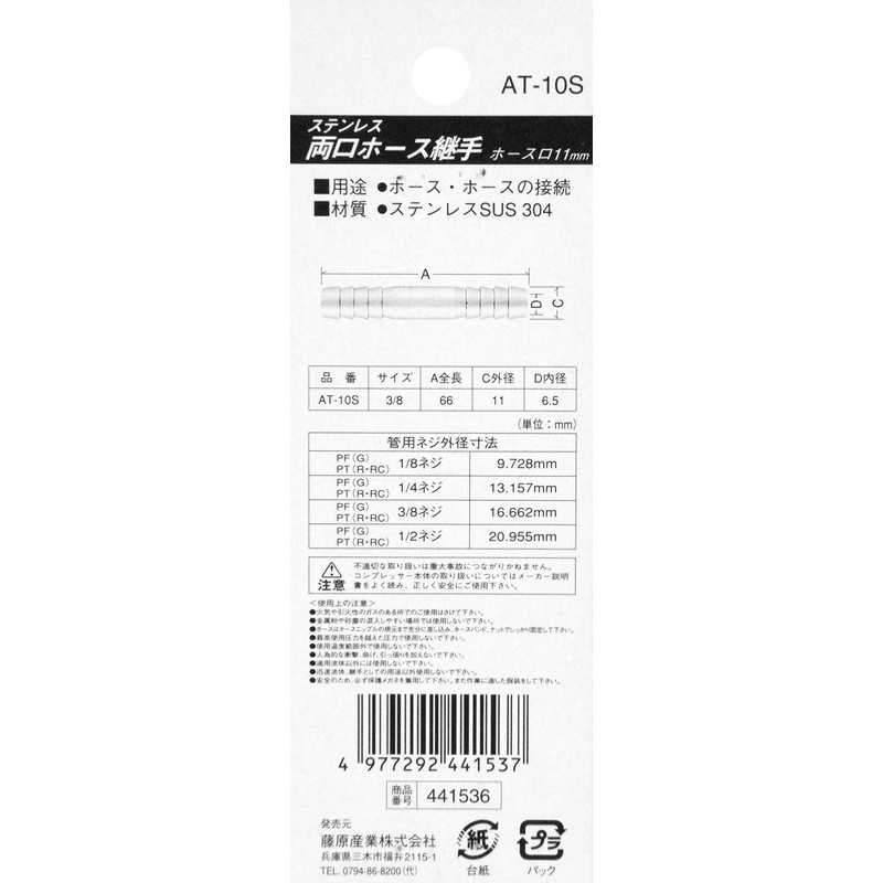 SK11 Hose Fittings H9 at – 10S suten