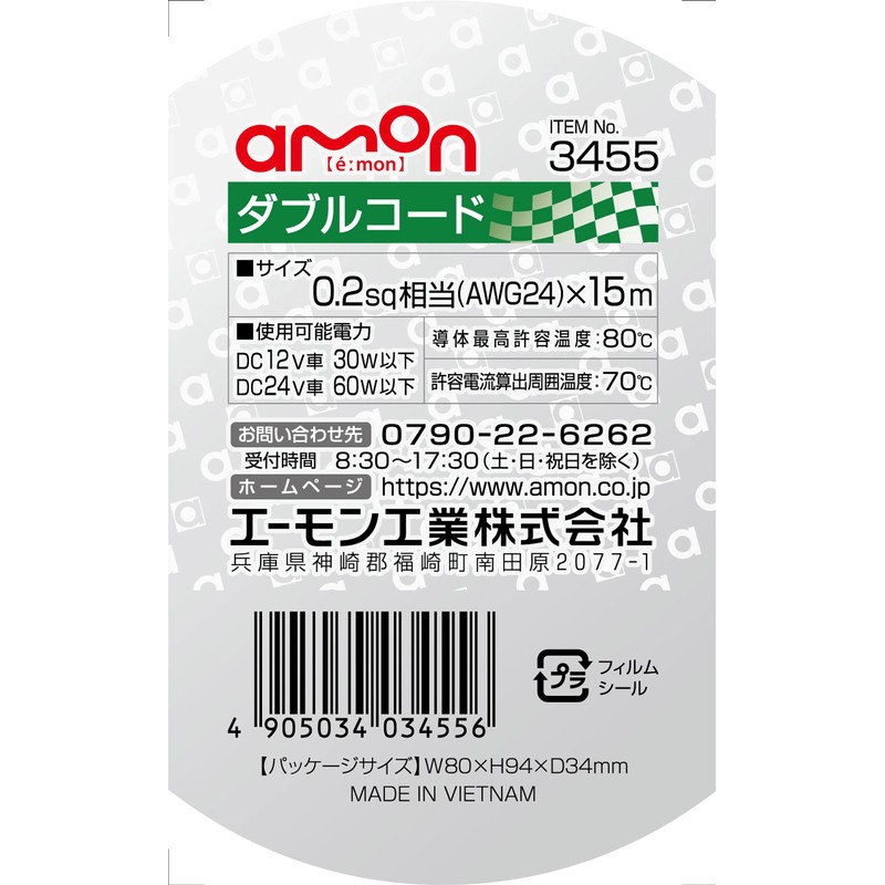 Amon 3455 Double Cord 0.2 sq ft (15 m) Black/White