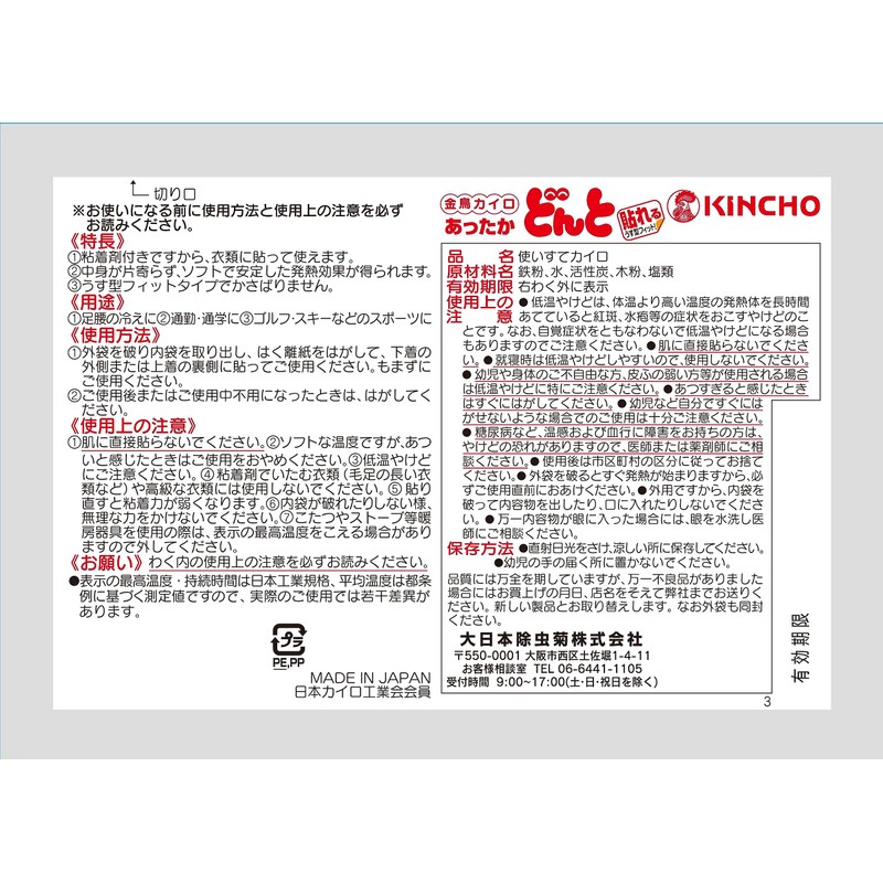 KINCHO Donto Disposable Cairo Stick Type, 10 Pieces, Thin, 12