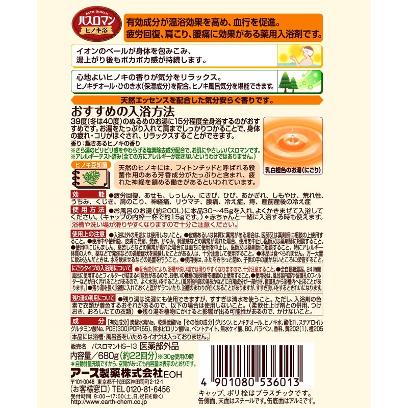 バスロマン ヒノキ浴