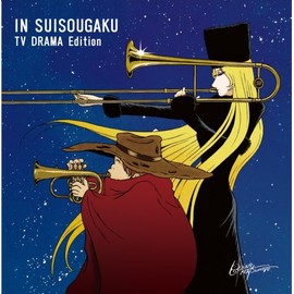 IN 吹奏楽~TVドラマ編