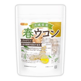 沖縄県産 春ウコン 130ｇ クルクミン含有 栽培期間中農薬不使用 春ウコンを100%使用 ミネラルが豊富 [04] NICHIGA(ニチガ) 残留農薬実施済み
