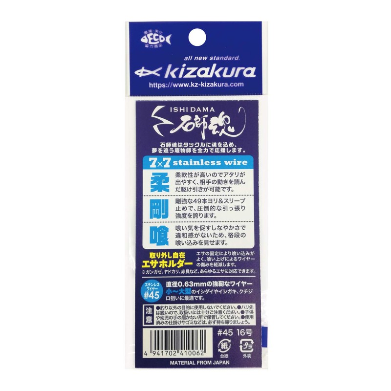 Kizakura 41006 Ishishimashii Spirit, 49 Pieces of Yori Sea Bream