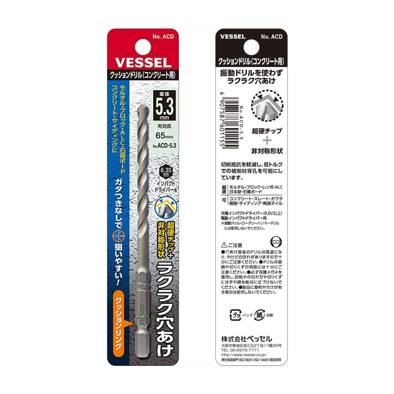 Vessel ACD-5.3 Concrete Drill Bit Cushion Drill 0.2 inches (5.3