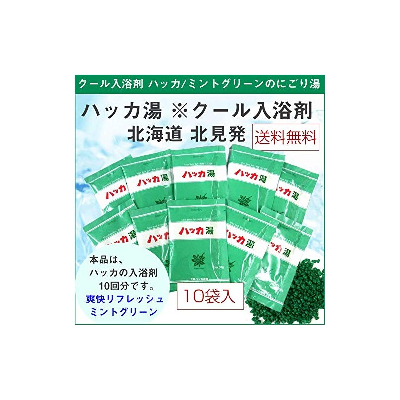 Hokkaido Hokkaido Refreshing Bath Salts, Kitami Hakka Bath, 10 Servings,