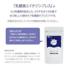 H&JIN 乳酸菌 エイチジンブレス 人用 120粒