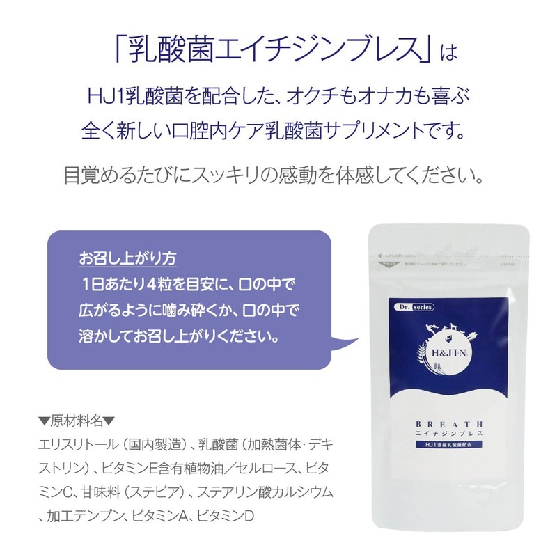 H&JIN 乳酸菌 エイチジンブレス 人用 120粒