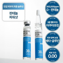 Highly concentrated panthenol 30% ampoule |Emergency soothing care item - (OU-0024) 1 ampoule 10ml / 고농축 판테놀 30% 앰플 | 응급 진정 케어템 - (OU-0024) 앰플 1개입10ml