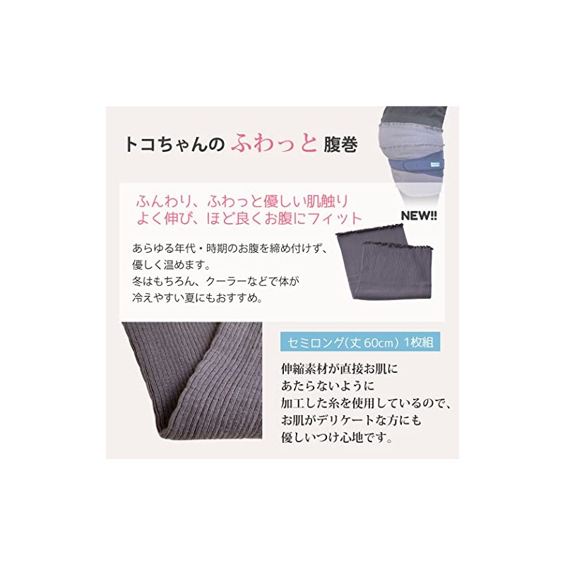 [Aoba Co., Ltd] Toko-chan's Soft Belly Wrap Semi-Long Length 60cm