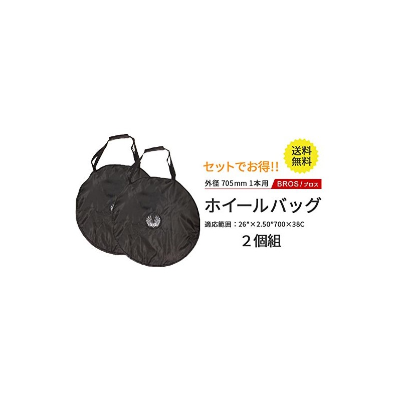 Bros Wheel Bag, Outer Diameter 27.7 inches (705 mm), Set