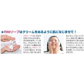 RIM Soap - S (Stationary Type)