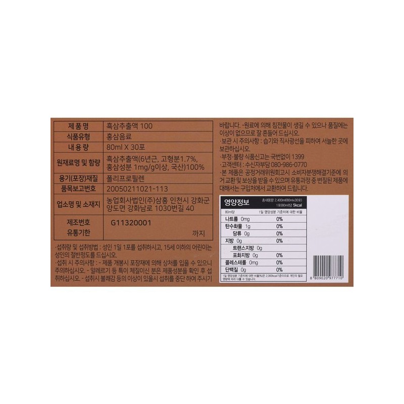 Ganggaesangin 흑삼추출액100(80mlx30포) Black Ginseng Extract 100 (80ml x 30 packets)