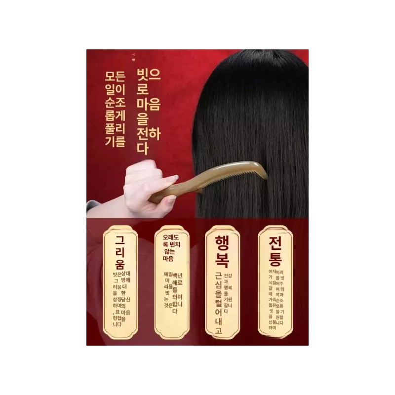 천연 물소뿔 머리빗 선물 세트 헤어브러쉬 소뿔빗 [국풍선물상자 대형 티베트