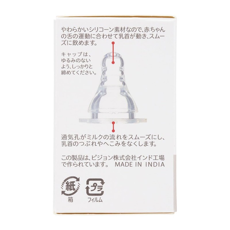 ピジョン 【スリムタイプLサイズ 2個入】 乳首(丸穴) 9ヵ月から