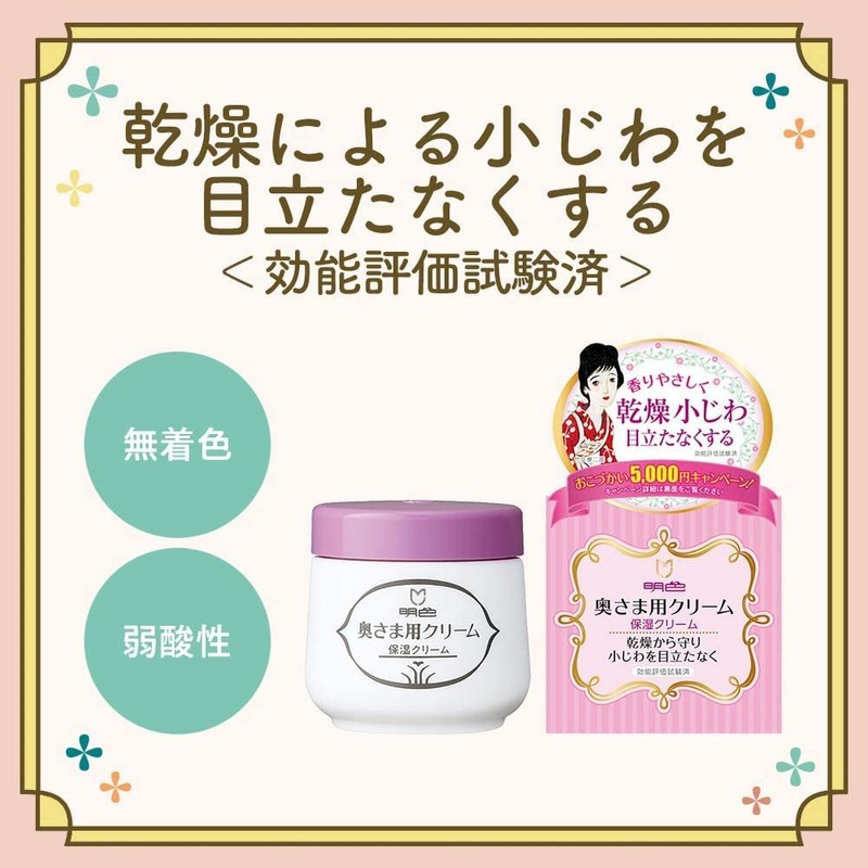 明色シリーズ 明色化粧品 明色奧さま用クリーム