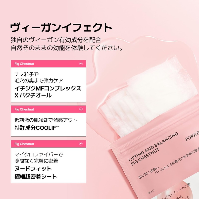 Fig for Fit Mask (7 pieces), Pore Care, Pore Reduction,