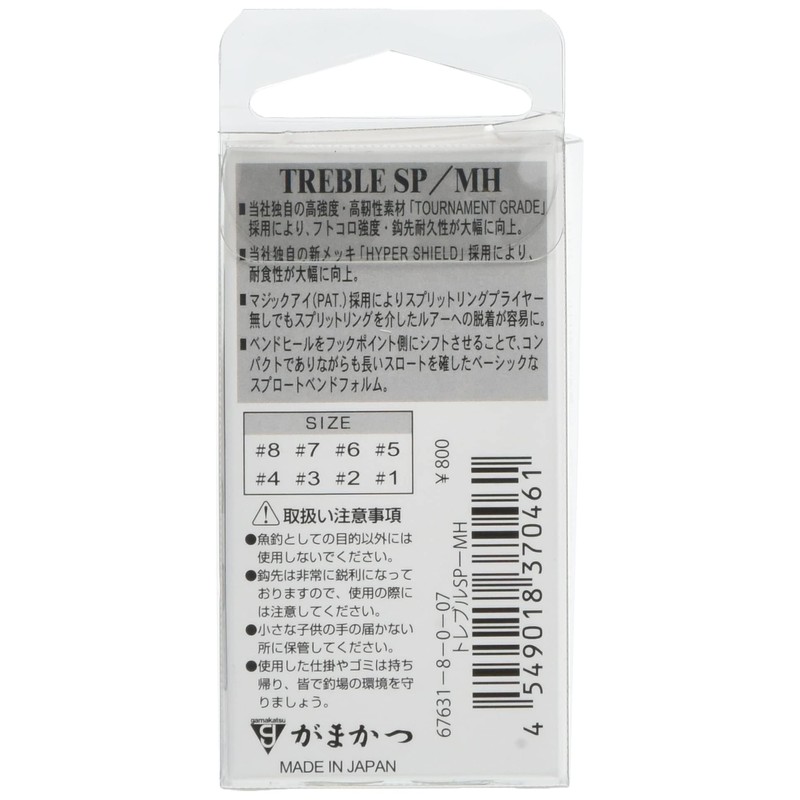 Gamakatsu triple hook treble SP MH (medium heavy) 8 No.