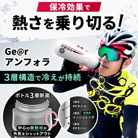 Gatol Amfora Still Cold Cycle Bottle, Bicycle, Road Bike, 20.3 fl oz (600 ml) (2 Bottles, Mixed Color)