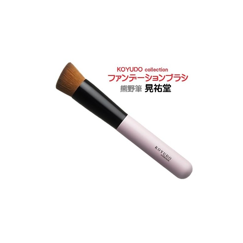 Kumano Brush NC249 Foundation Brush KOYUDO Collection