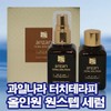 Fruitland Argan Total Solution All-in-One Face Serum 50ml+50ml