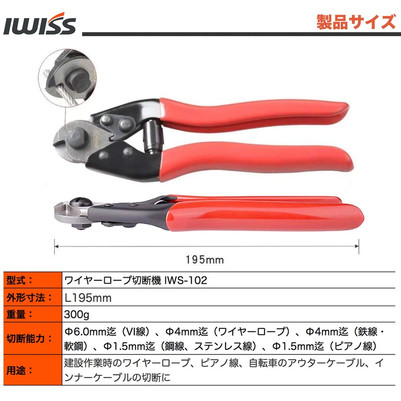 IWISS IWS-102 Handy Wire Cable, Bicycle Spoke Cutter, Outer Diameter